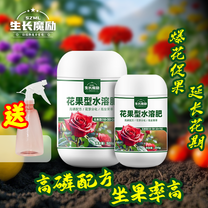 生长魔励花肥料绿植肥