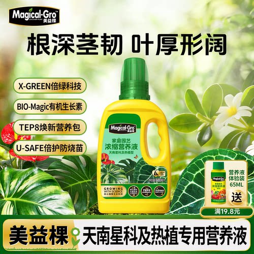 美益棵天南星科家用营养液龟背竹彩叶芋热植复合肥料水溶花肥通用