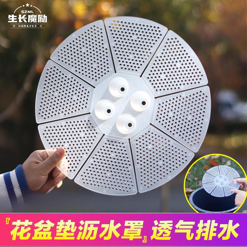 生长魔励大号花盆沥水网