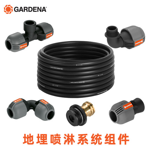 德国进口嘉丁拿园艺灌溉接头配件