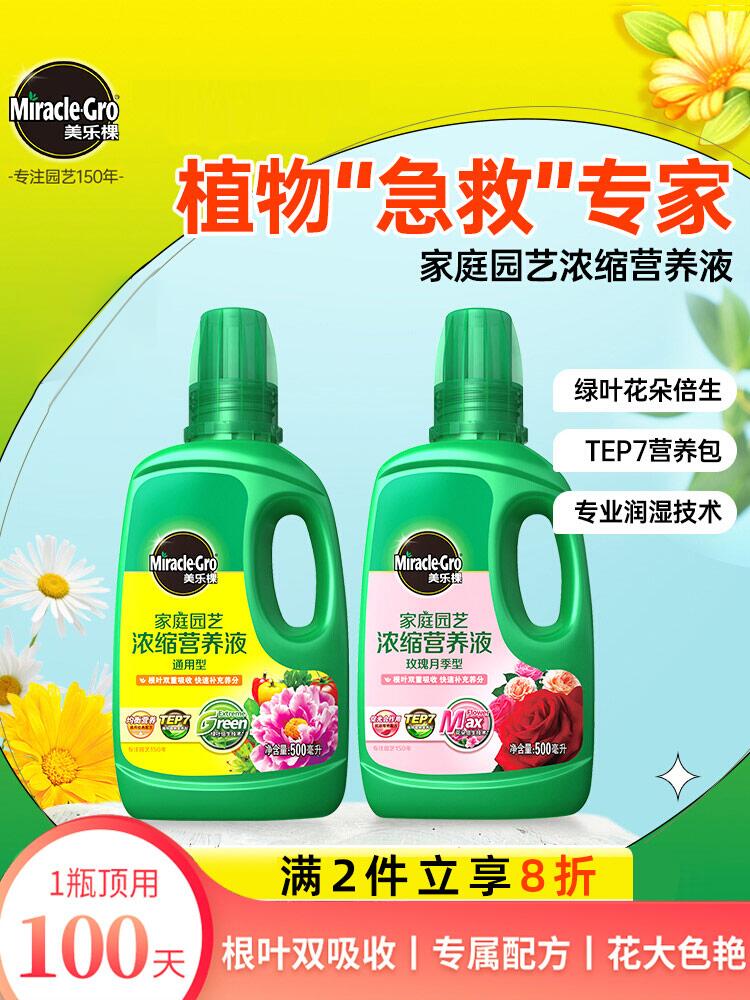 美乐棵植物营养液庭院月季多肉