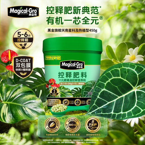 美益棵植物缓释肥料天南星科热植型彩叶芋长效复合肥颗粒肥缓释肥