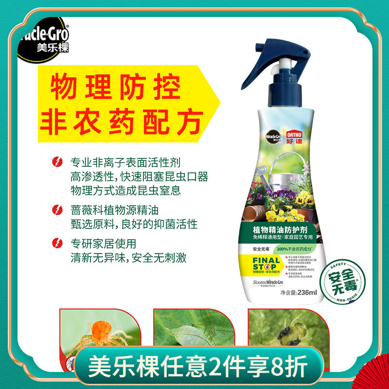 美乐棵植物精油虫害防护剂家庭园艺通用型抗虫防害草本提取液灭虫,鲜花速递/花卉仿真/绿植园艺,家庭园艺肥料,淘宝优惠券,粉丝福利购,淘宝优惠卷