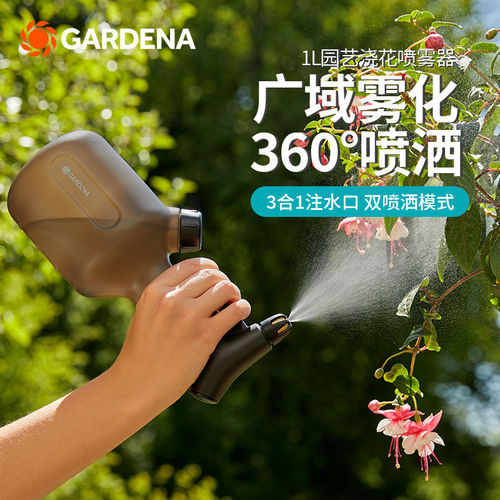 德国进口嘉丁拿浇花喷壶