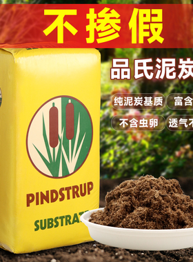 丹麦品氏泥炭进口通用型整包花卉种菜育苗多肉草炭营养土种植土