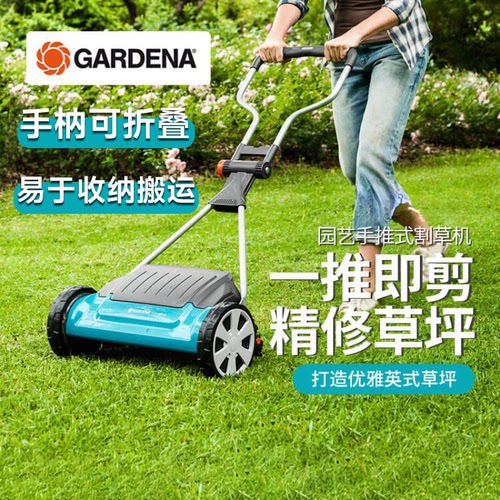 德国gardena嘉丁拿园艺割草机