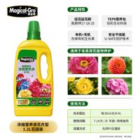 Meiyi Ke Concentrated Liquid Fertilizer: Garden and Balcony potted Rose, Devil's Ivy, Orchid Nutrient Solution, succulent Plant fertilizer thumbnail 2