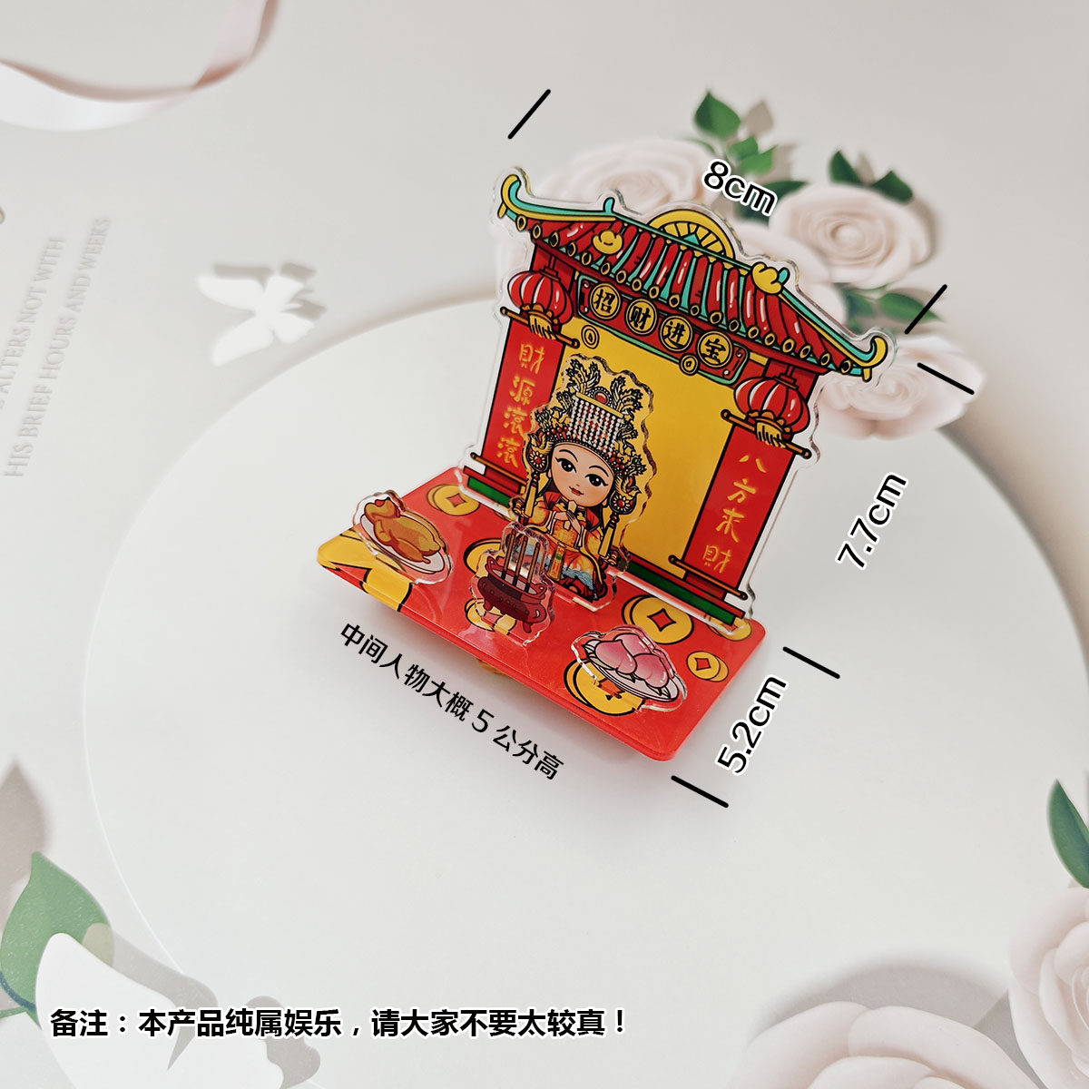 新款卡通中式福禄寿喜财神亚克力桌面摆件手工组装办公室装饰,家居饰品,桌面摆件,淘宝优惠券,粉丝福利购,淘宝优惠卷