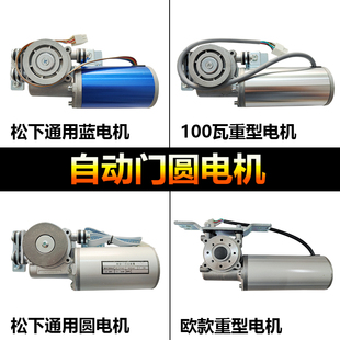 通用型自动感应门圆电机通用松下多玛68欧款重型圆马达平移门配件