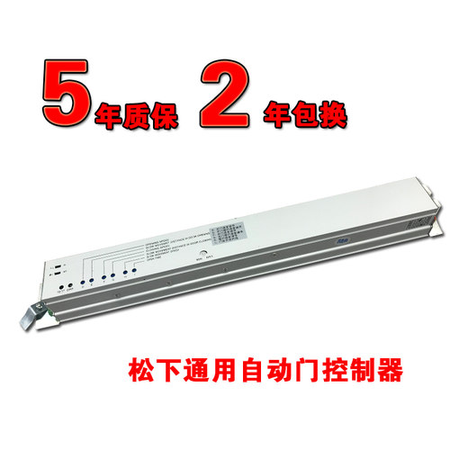 自动门控制器松下通用促销微电脑