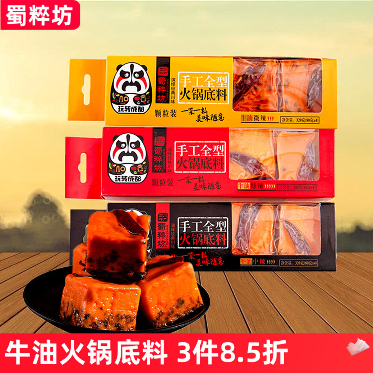 四川特产老成都蜀粹坊牛油特辣手工火锅底料麻辣烫串串香锅料包邮