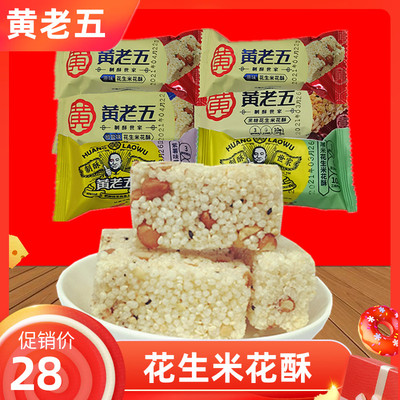 黄老五米花酥500g散装糕点点心