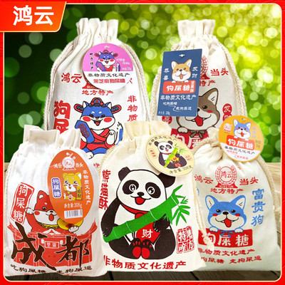 鸿云狗屎糖花生酥幸运糖果伴手礼