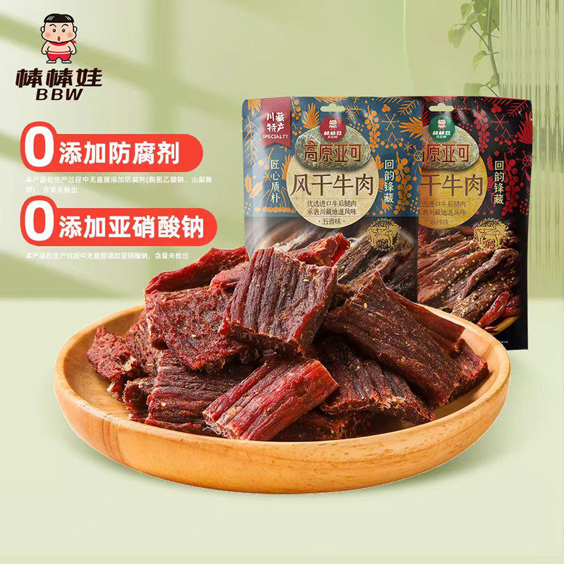 棒棒娃高原亚可超干风干手撕牛肉四川藏南手工风味牛肉干休闲零食