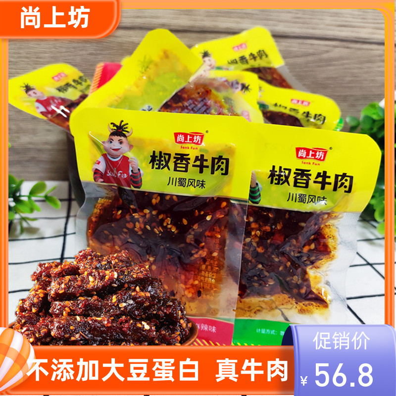 尚上坊椒香牛肉500g麻辣味烧烤味四川特产休闲牛肉干零食散装小袋 零食/坚果/特产 牛肉类 原图主图