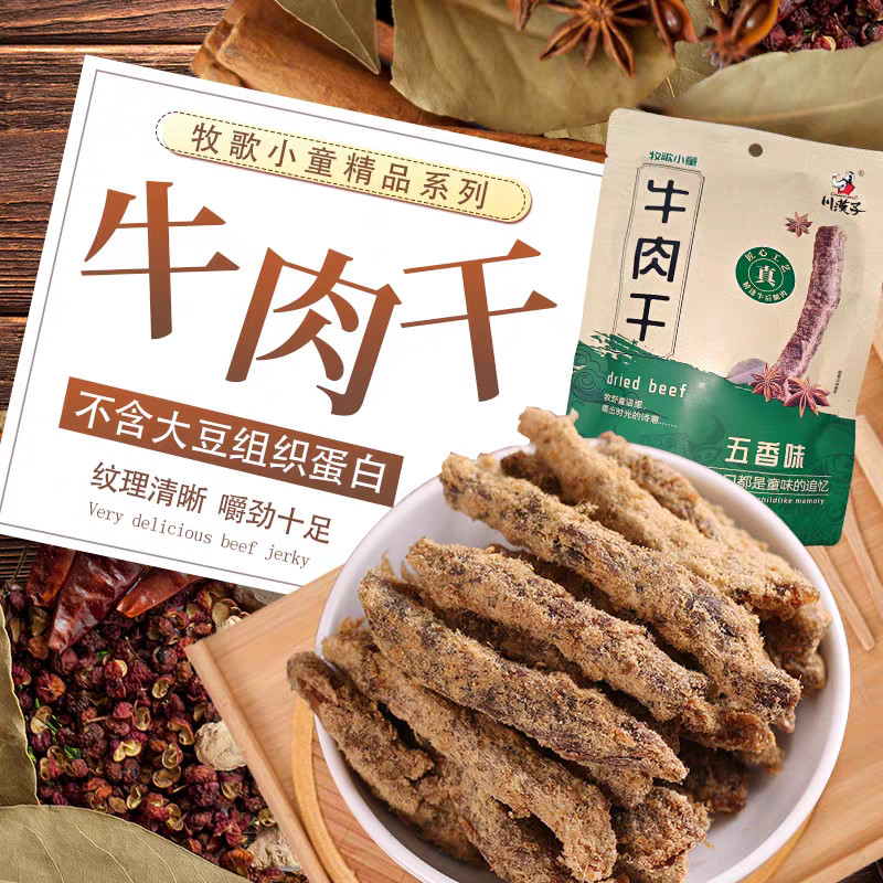 川汉子牧歌小童牛肉干五香麻辣图片