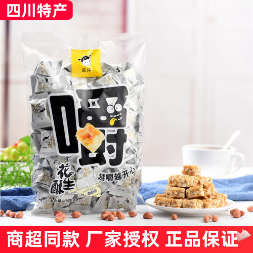 麻仔四川500g成都特产花生酥糖