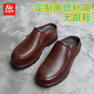 定制高低无跟鞋长短腿补高拖鞋残疾人矫正家居鞋头层牛皮无跟鞋