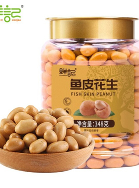 鲜记鱼皮花生348g罐装多彩花生炒货怀旧花生米酥脆零食休闲食品