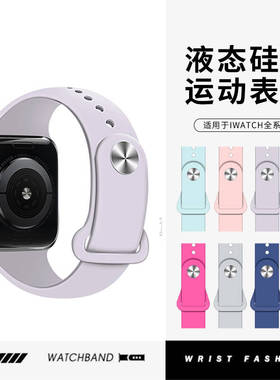 适用applewatch10表带s11新款硅胶苹果手表iwatch9表带男女生透气高级Ultra2反扣小众8765代se表链41/42/46mm
