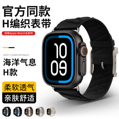 适用AppleWatch Ultra新款iwatch11苹果手表s11尼龙表带编织Ultra3官方同款s10运动s9高级感s8腕带49mm男女