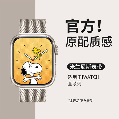 applewatch手表米兰尼斯表带夏天