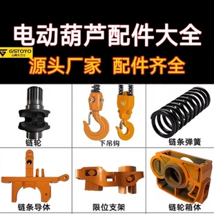 鬼头环链电动葫芦配件大全下钩总成链袋弹簧