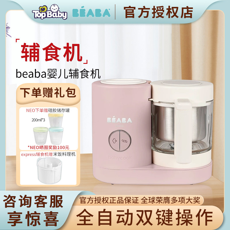 法国BEABA NEO婴儿辅食机宝宝儿童多功能蒸煮搅拌一体机