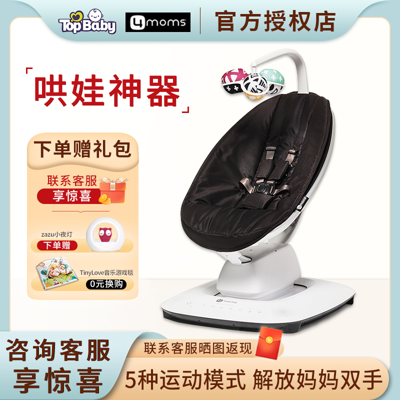 美国4moms mamaroo5.0婴儿摇椅 哄娃神器宝宝安抚椅电动婴儿摇床