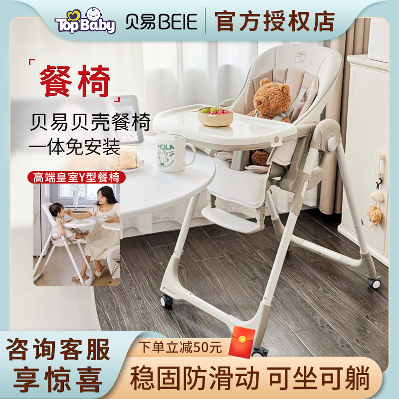贝易可坐可躺贝壳餐椅