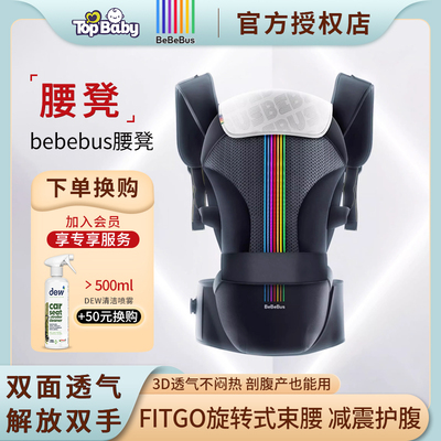 BeBeBus婴儿腰凳轻便外出