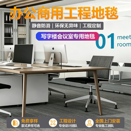 博奕HE系列办公方块地毯 写字楼酒店商用拼接毯 耐磨吸音满铺地毯