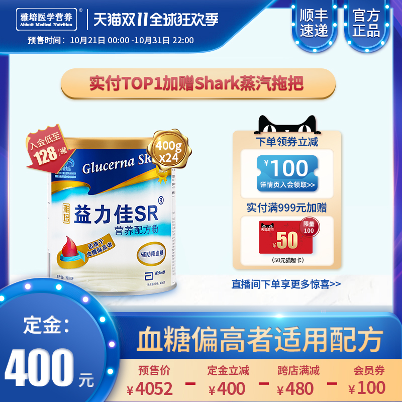 半年卡预售叠减980元】雅培益力佳SR辅助降血糖低GI配方粉400g*24