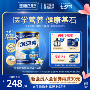 雅培全安素全营养粉含蛋白质肠内营养粉900g官方旗舰店