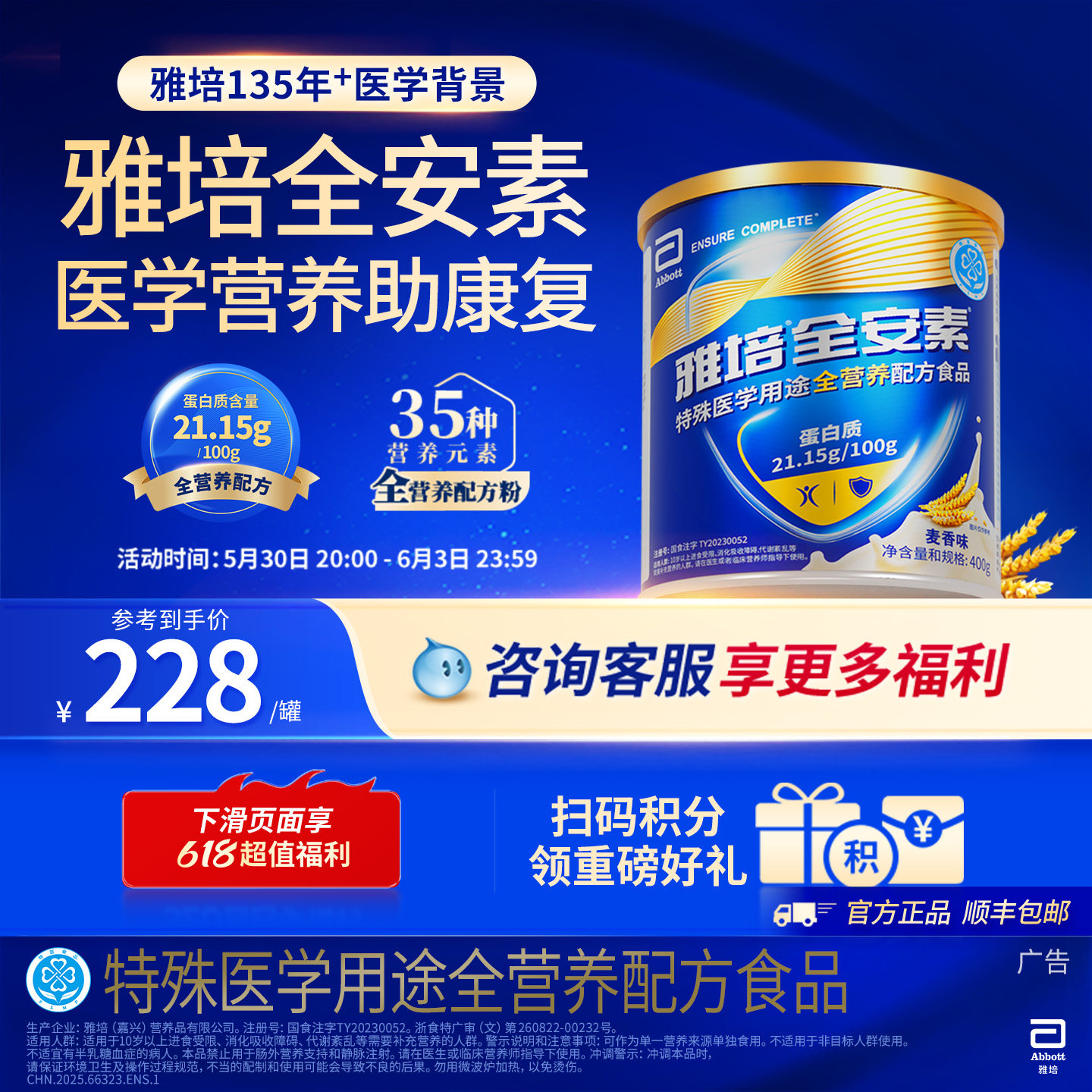 雅培全安素全营养配方含乳清含蛋白质中老年营养粉官方旗舰店400g
