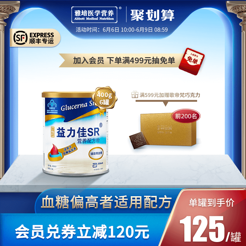 雅培益力佳SR 辅助降血糖低GI蛋白质肠内均衡营养配方粉400g*6罐