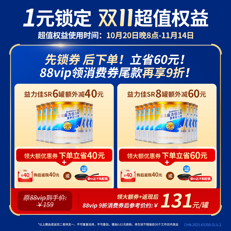 【每个ID限购1件】88vip预估价131/罐 1元锁定益力佳双11超值权益
