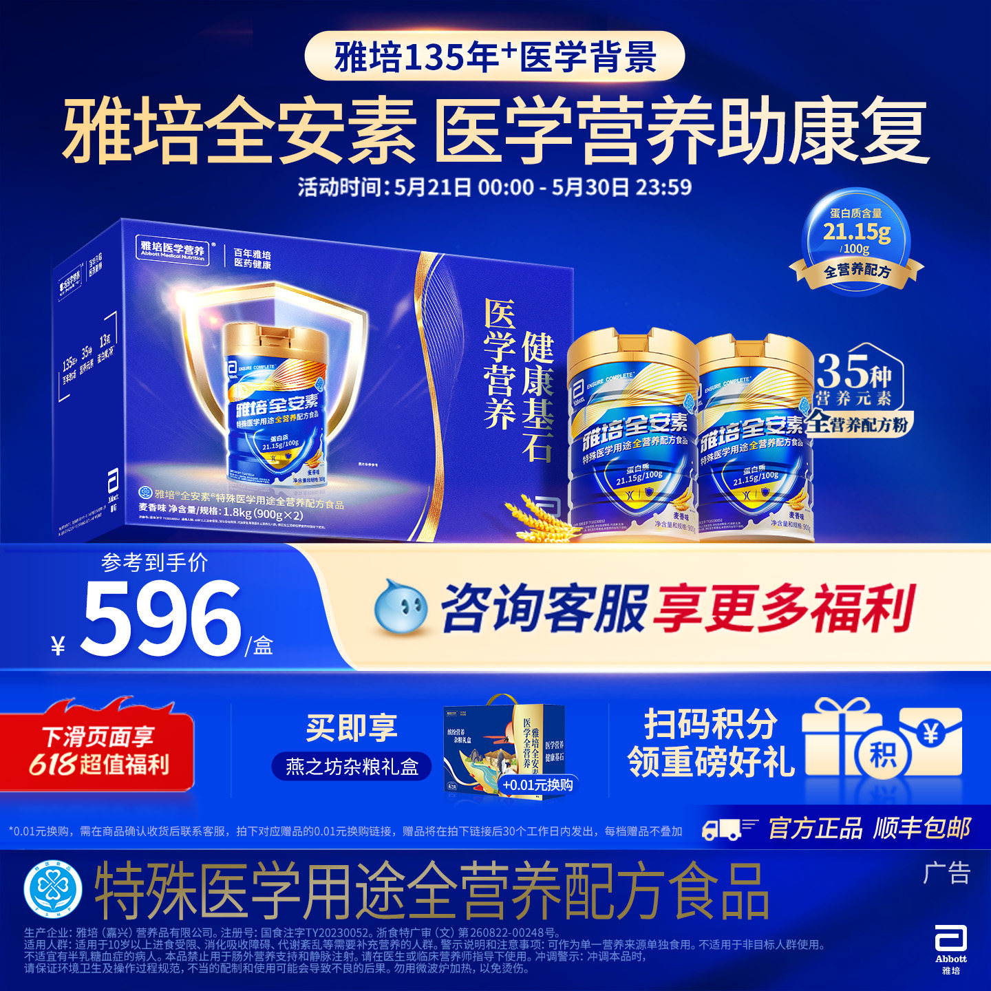 雅培全安素全营养配方含乳清含蛋白质粉中老年营养官方旗舰店送礼