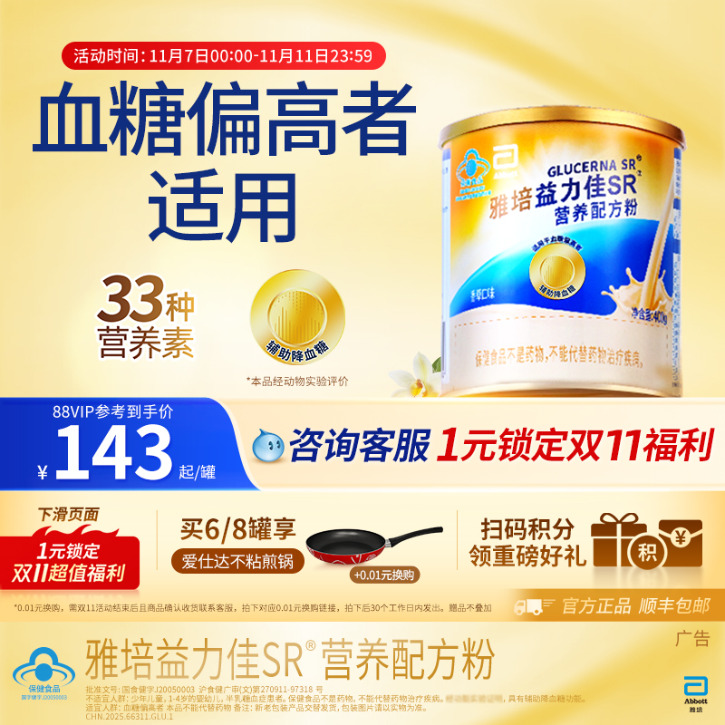 雅培益力佳低GI平稳血糖营养补充