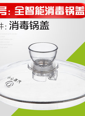 KAMJOVE/金灶G6 G8 G9 B8 U8 消毒锅盖 玻璃盖 原厂配件 原装包邮