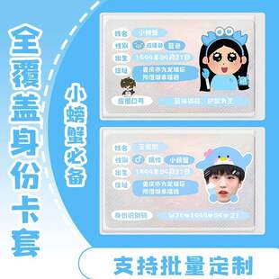 王俊凯身份卡套证件遮挡信息应援周边演唱会互黑物料全覆盖卡定制