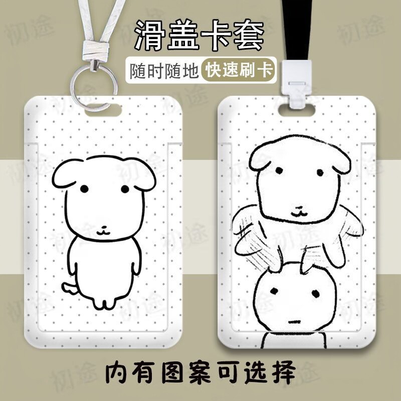 可爱小狗滑盖卡套校园卡公交卡