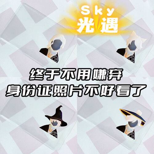 光遇巫师正太挡脸身份证卡套