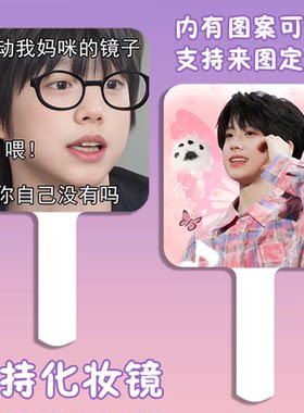 陈奕恒周边便携高清迷你化妆镜