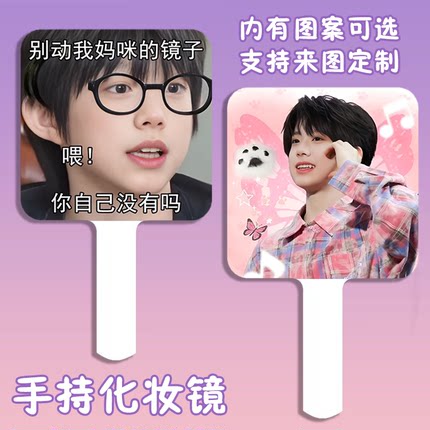 陈奕恒可爱周边便携化妆镜随身手持镜高清手柄迷你补妆小镜子定制