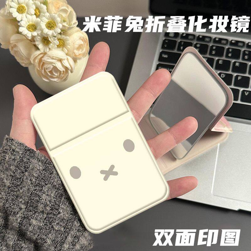 米菲兔可爱周边折叠化妆镜子便携式学生宿舍桌面用立式随身梳妆镜