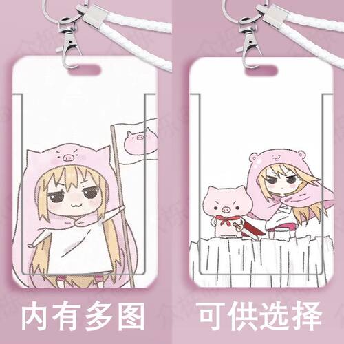 干物妹小猪滑盖卡套校园卡门禁