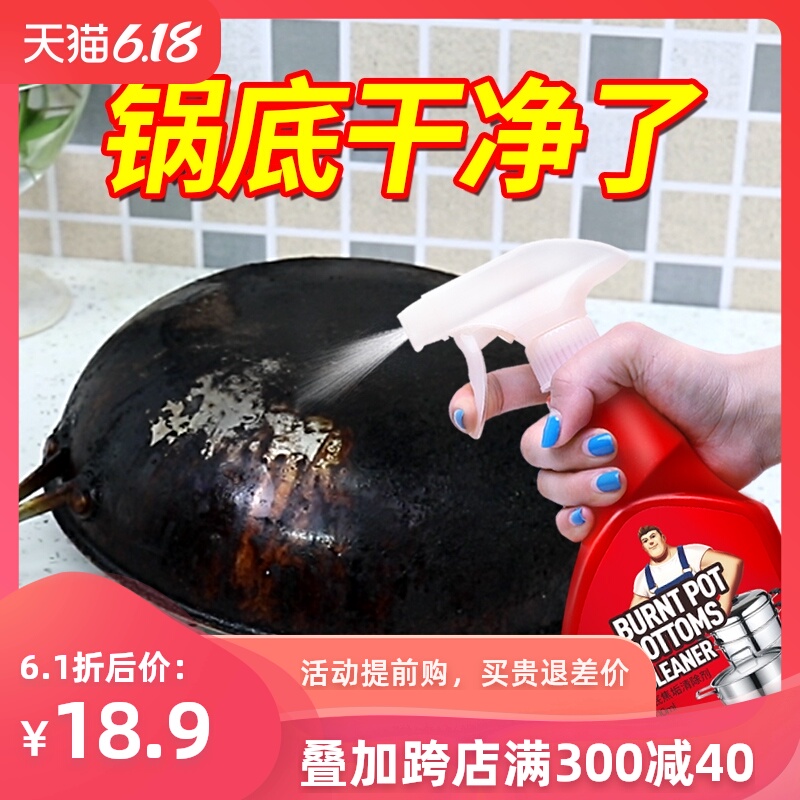 锅底黑垢去除剂清洗锅底去黑焦渍老油垢神器不锈钢清洁剂强力去污