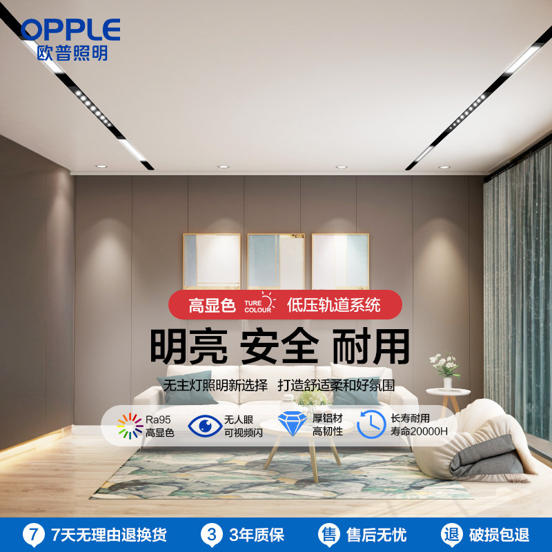 欧普磁吸轨道灯嵌入式无主灯防眩客厅照明家用无边框线形灯套餐,家装灯饰光源,轨道磁吸灯,淘宝优惠券,粉丝福利购,淘宝优惠卷