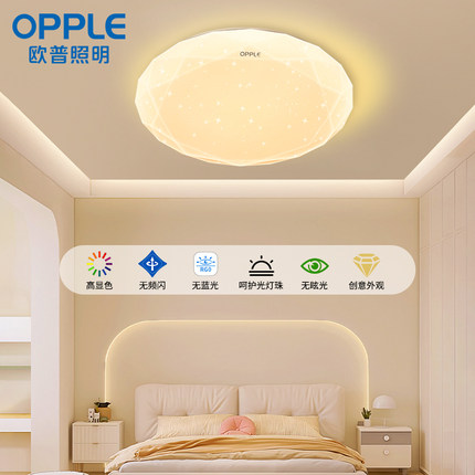 欧普照明LED书房星钻卧室吸顶灯现代简约护眼房间灯具钻石过道灯